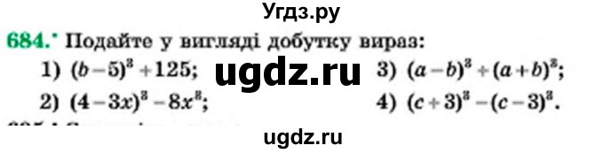 ГДЗ (Учебник) по алгебре 7 класс Мерзляк А.Г. / завдання номер / 684