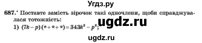 ГДЗ (Учебник) по алгебре 7 класс Мерзляк А.Г. / завдання номер / 687