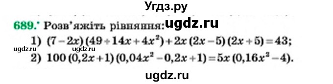 ГДЗ (Учебник) по алгебре 7 класс Мерзляк А.Г. / завдання номер / 689