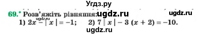 ГДЗ (Учебник) по алгебре 7 класс Мерзляк А.Г. / завдання номер / 69