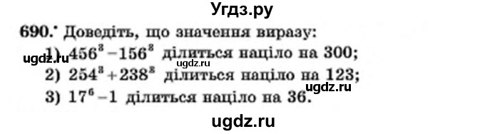 ГДЗ (Учебник) по алгебре 7 класс Мерзляк А.Г. / завдання номер / 690