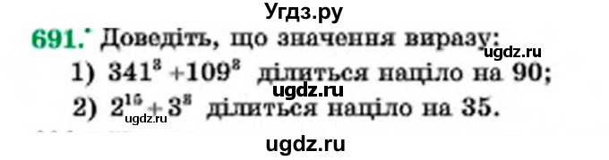 ГДЗ (Учебник) по алгебре 7 класс Мерзляк А.Г. / завдання номер / 691