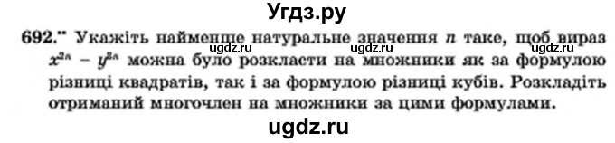 ГДЗ (Учебник) по алгебре 7 класс Мерзляк А.Г. / завдання номер / 692