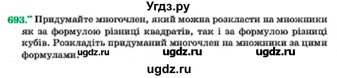 ГДЗ (Учебник) по алгебре 7 класс Мерзляк А.Г. / завдання номер / 693