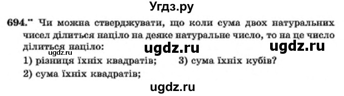 ГДЗ (Учебник) по алгебре 7 класс Мерзляк А.Г. / завдання номер / 694