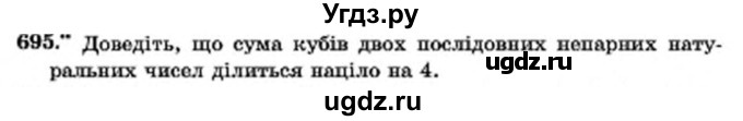 ГДЗ (Учебник) по алгебре 7 класс Мерзляк А.Г. / завдання номер / 695