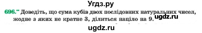 ГДЗ (Учебник) по алгебре 7 класс Мерзляк А.Г. / завдання номер / 696