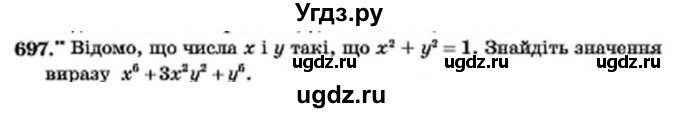 ГДЗ (Учебник) по алгебре 7 класс Мерзляк А.Г. / завдання номер / 697