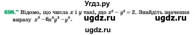 ГДЗ (Учебник) по алгебре 7 класс Мерзляк А.Г. / завдання номер / 698