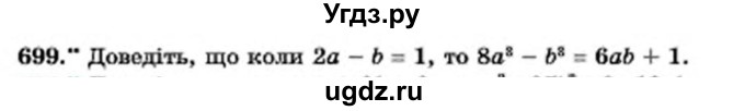 ГДЗ (Учебник) по алгебре 7 класс Мерзляк А.Г. / завдання номер / 699