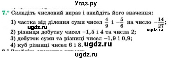 ГДЗ (Учебник) по алгебре 7 класс Мерзляк А.Г. / завдання номер / 7