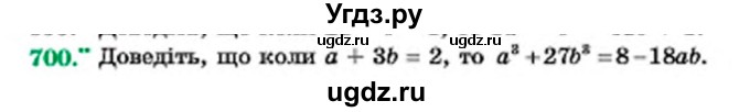 ГДЗ (Учебник) по алгебре 7 класс Мерзляк А.Г. / завдання номер / 700