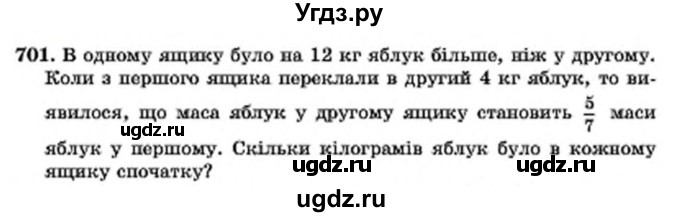 ГДЗ (Учебник) по алгебре 7 класс Мерзляк А.Г. / завдання номер / 701