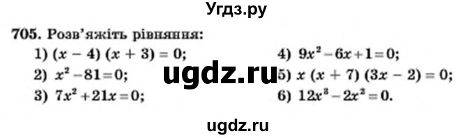 ГДЗ (Учебник) по алгебре 7 класс Мерзляк А.Г. / завдання номер / 705