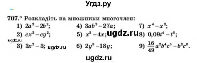 ГДЗ (Учебник) по алгебре 7 класс Мерзляк А.Г. / завдання номер / 707