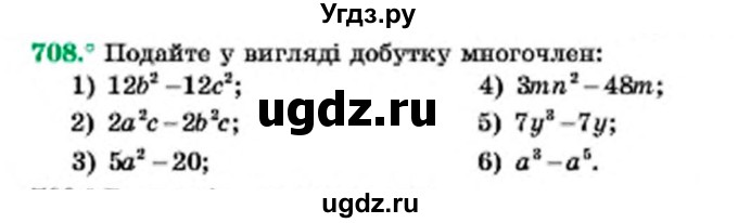 ГДЗ (Учебник) по алгебре 7 класс Мерзляк А.Г. / завдання номер / 708