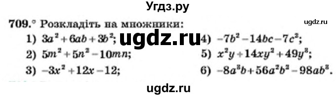 ГДЗ (Учебник) по алгебре 7 класс Мерзляк А.Г. / завдання номер / 709