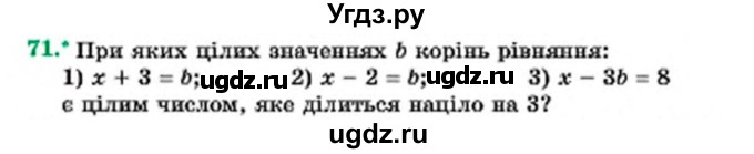 ГДЗ (Учебник) по алгебре 7 класс Мерзляк А.Г. / завдання номер / 71