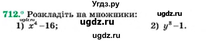 ГДЗ (Учебник) по алгебре 7 класс Мерзляк А.Г. / завдання номер / 712