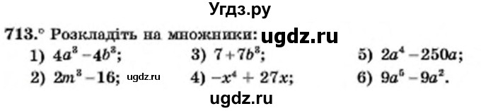 ГДЗ (Учебник) по алгебре 7 класс Мерзляк А.Г. / завдання номер / 713