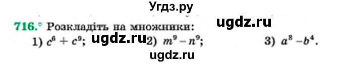 ГДЗ (Учебник) по алгебре 7 класс Мерзляк А.Г. / завдання номер / 716