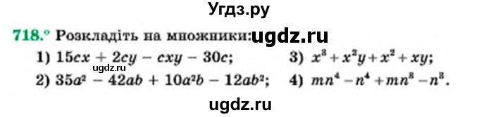 ГДЗ (Учебник) по алгебре 7 класс Мерзляк А.Г. / завдання номер / 718