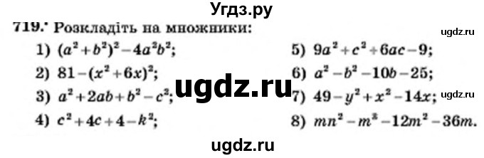 ГДЗ (Учебник) по алгебре 7 класс Мерзляк А.Г. / завдання номер / 719