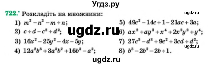 ГДЗ (Учебник) по алгебре 7 класс Мерзляк А.Г. / завдання номер / 722