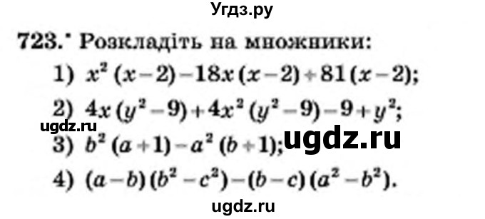 ГДЗ (Учебник) по алгебре 7 класс Мерзляк А.Г. / завдання номер / 723