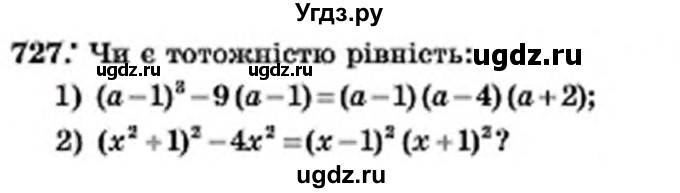 ГДЗ (Учебник) по алгебре 7 класс Мерзляк А.Г. / завдання номер / 727