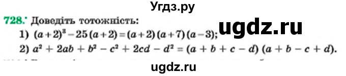 ГДЗ (Учебник) по алгебре 7 класс Мерзляк А.Г. / завдання номер / 728