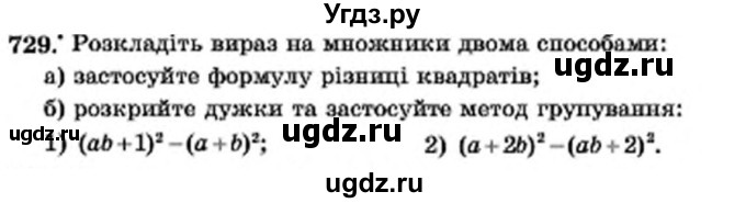 ГДЗ (Учебник) по алгебре 7 класс Мерзляк А.Г. / завдання номер / 729