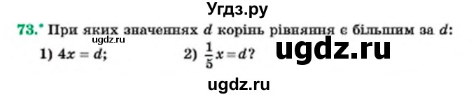 ГДЗ (Учебник) по алгебре 7 класс Мерзляк А.Г. / завдання номер / 73