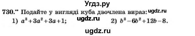 ГДЗ (Учебник) по алгебре 7 класс Мерзляк А.Г. / завдання номер / 730