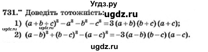 ГДЗ (Учебник) по алгебре 7 класс Мерзляк А.Г. / завдання номер / 731