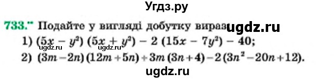 ГДЗ (Учебник) по алгебре 7 класс Мерзляк А.Г. / завдання номер / 733
