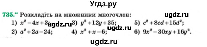 ГДЗ (Учебник) по алгебре 7 класс Мерзляк А.Г. / завдання номер / 735