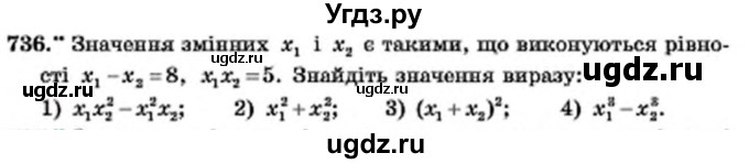 ГДЗ (Учебник) по алгебре 7 класс Мерзляк А.Г. / завдання номер / 736