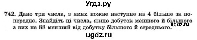 ГДЗ (Учебник) по алгебре 7 класс Мерзляк А.Г. / завдання номер / 742