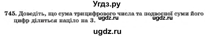 ГДЗ (Учебник) по алгебре 7 класс Мерзляк А.Г. / завдання номер / 745