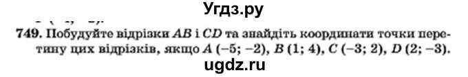ГДЗ (Учебник) по алгебре 7 класс Мерзляк А.Г. / завдання номер / 749