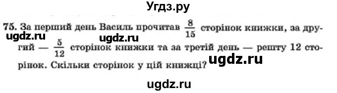 ГДЗ (Учебник) по алгебре 7 класс Мерзляк А.Г. / завдання номер / 75