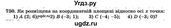 ГДЗ (Учебник) по алгебре 7 класс Мерзляк А.Г. / завдання номер / 750