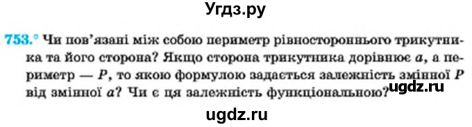 ГДЗ (Учебник) по алгебре 7 класс Мерзляк А.Г. / завдання номер / 753