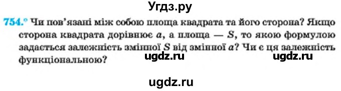 ГДЗ (Учебник) по алгебре 7 класс Мерзляк А.Г. / завдання номер / 754