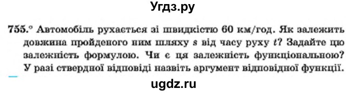 ГДЗ (Учебник) по алгебре 7 класс Мерзляк А.Г. / завдання номер / 755