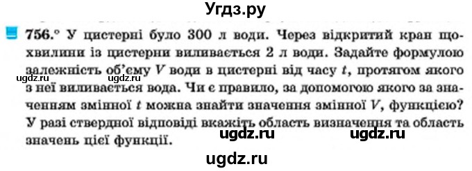 ГДЗ (Учебник) по алгебре 7 класс Мерзляк А.Г. / завдання номер / 756