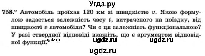 ГДЗ (Учебник) по алгебре 7 класс Мерзляк А.Г. / завдання номер / 758