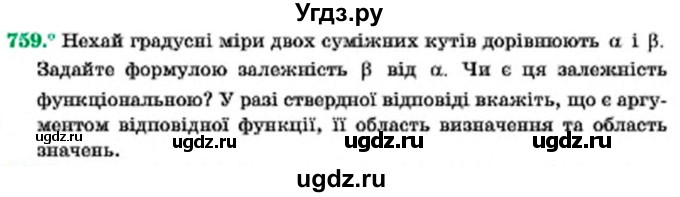 ГДЗ (Учебник) по алгебре 7 класс Мерзляк А.Г. / завдання номер / 759