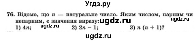 ГДЗ (Учебник) по алгебре 7 класс Мерзляк А.Г. / завдання номер / 76